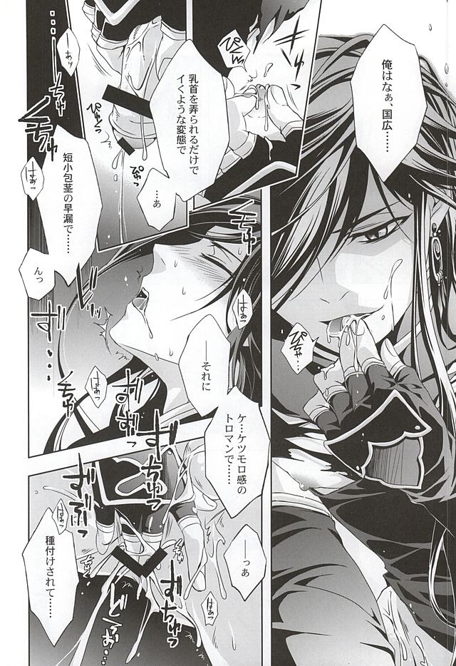 (HARUCC20) [連星 (終野すみか)] 妖刀淫舞 和泉守兼定編with堀川国広 (刀剣乱舞)