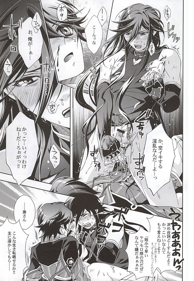 (HARUCC20) [連星 (終野すみか)] 妖刀淫舞 和泉守兼定編with堀川国広 (刀剣乱舞)