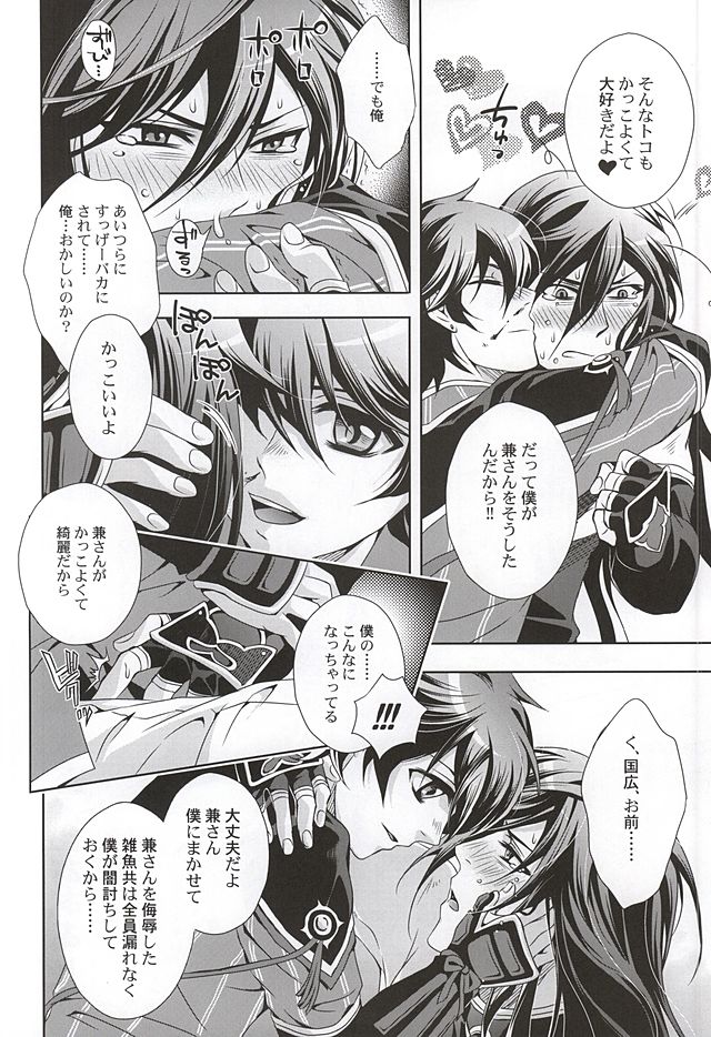 (HARUCC20) [連星 (終野すみか)] 妖刀淫舞 和泉守兼定編with堀川国広 (刀剣乱舞)