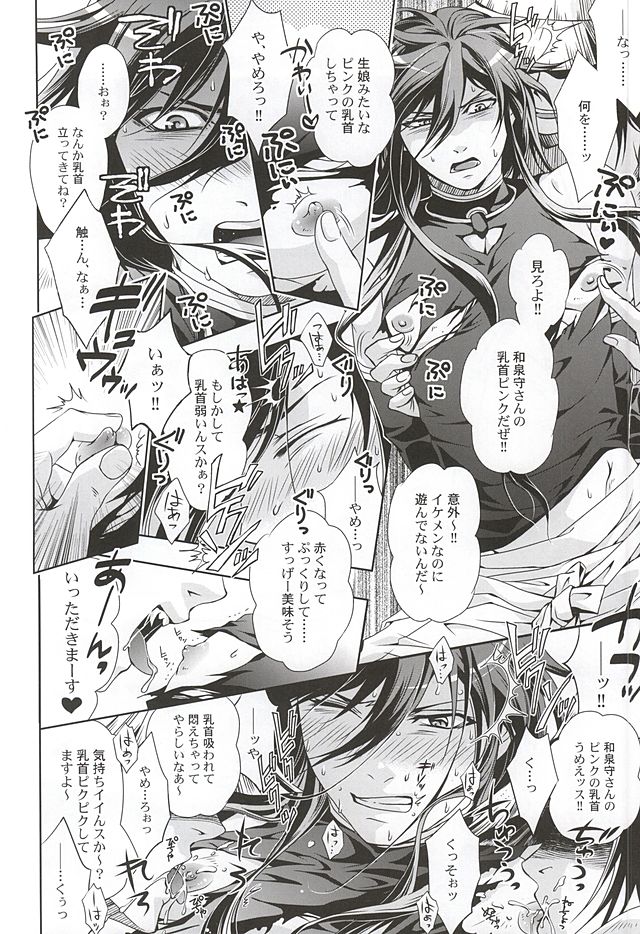 (HARUCC20) [連星 (終野すみか)] 妖刀淫舞 和泉守兼定編with堀川国広 (刀剣乱舞)