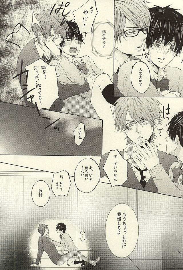 (SUPER関西21) [一丸GT (REN)] 期間限定!レンタル彼氏1 (ダイヤのA)