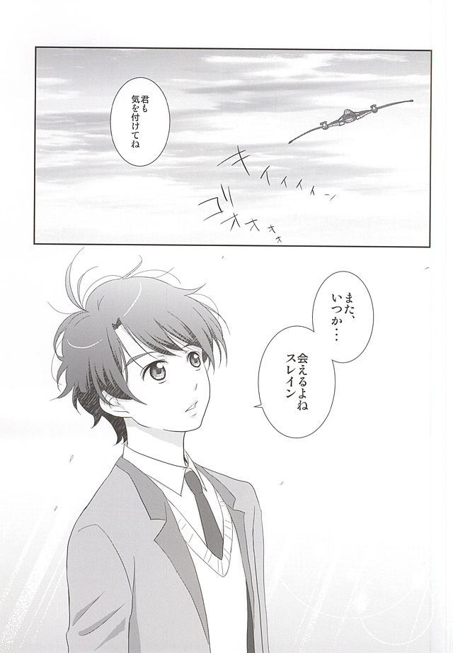 (SUPER24) [ZEB+ (ななお)] 絡まる糸を手繰る (アルドノア・ゼロ)