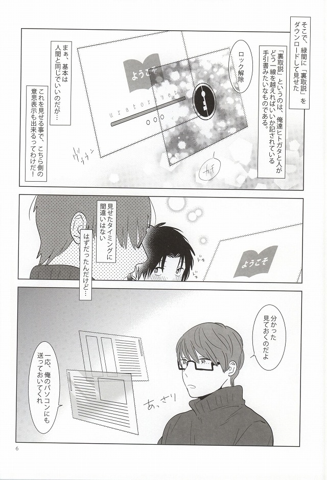 (C87) [paret (coara)] みどりまくんのスマートフォン2 (黒子のバスケ)