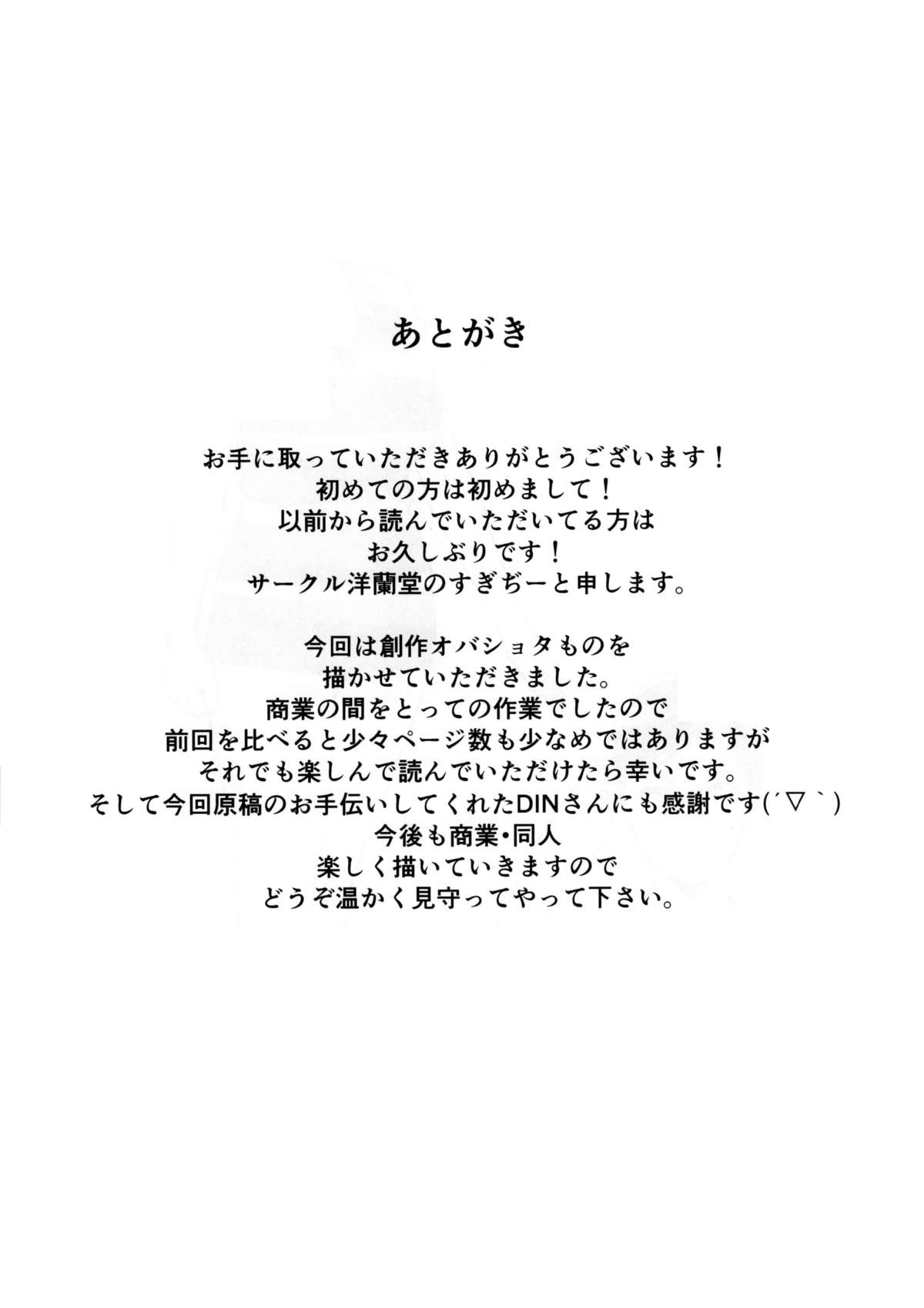 (C88) [洋蘭堂 (すぎぢー)] OVER SHORTER [英訳]