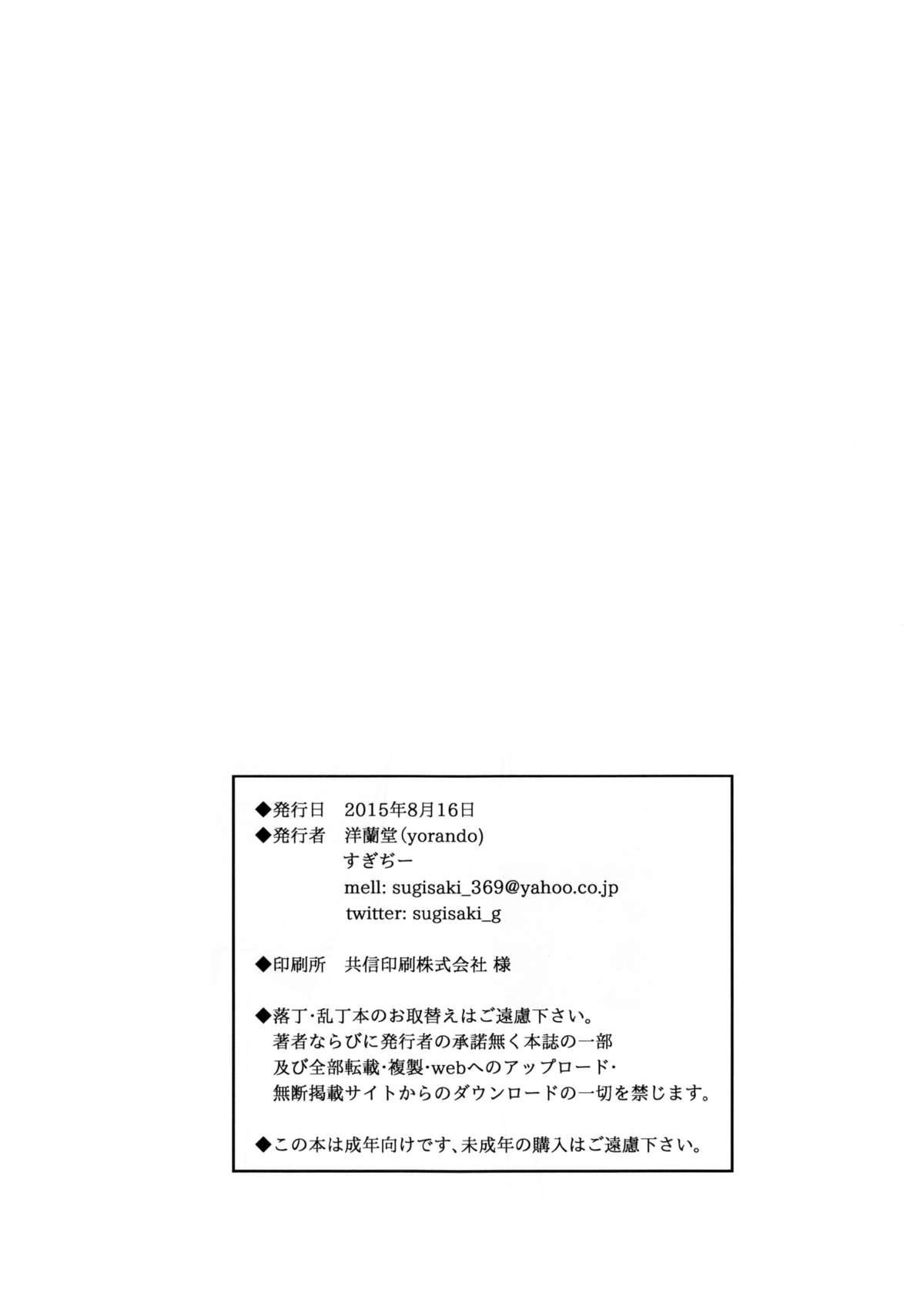 (C88) [洋蘭堂 (すぎぢー)] OVER SHORTER [英訳]
