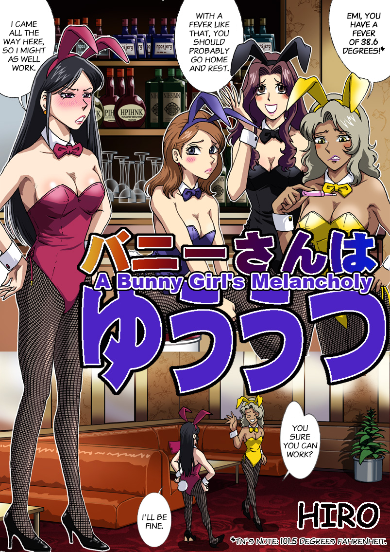 [ろじうら館 (HIRO)] バニーさんはゆううつ [英訳]