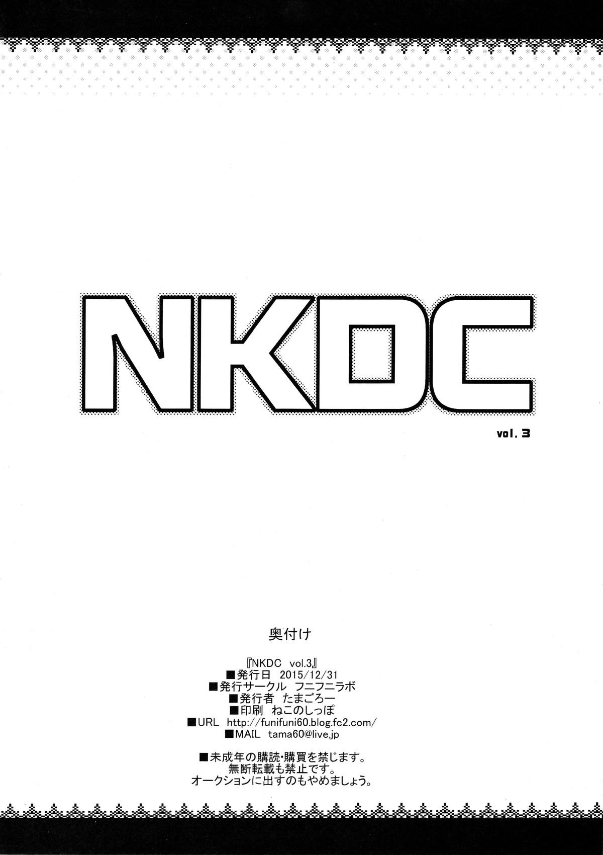 (C89) [フニフニラボ (たまごろー)] NKDC Vol. 3 (よろず)