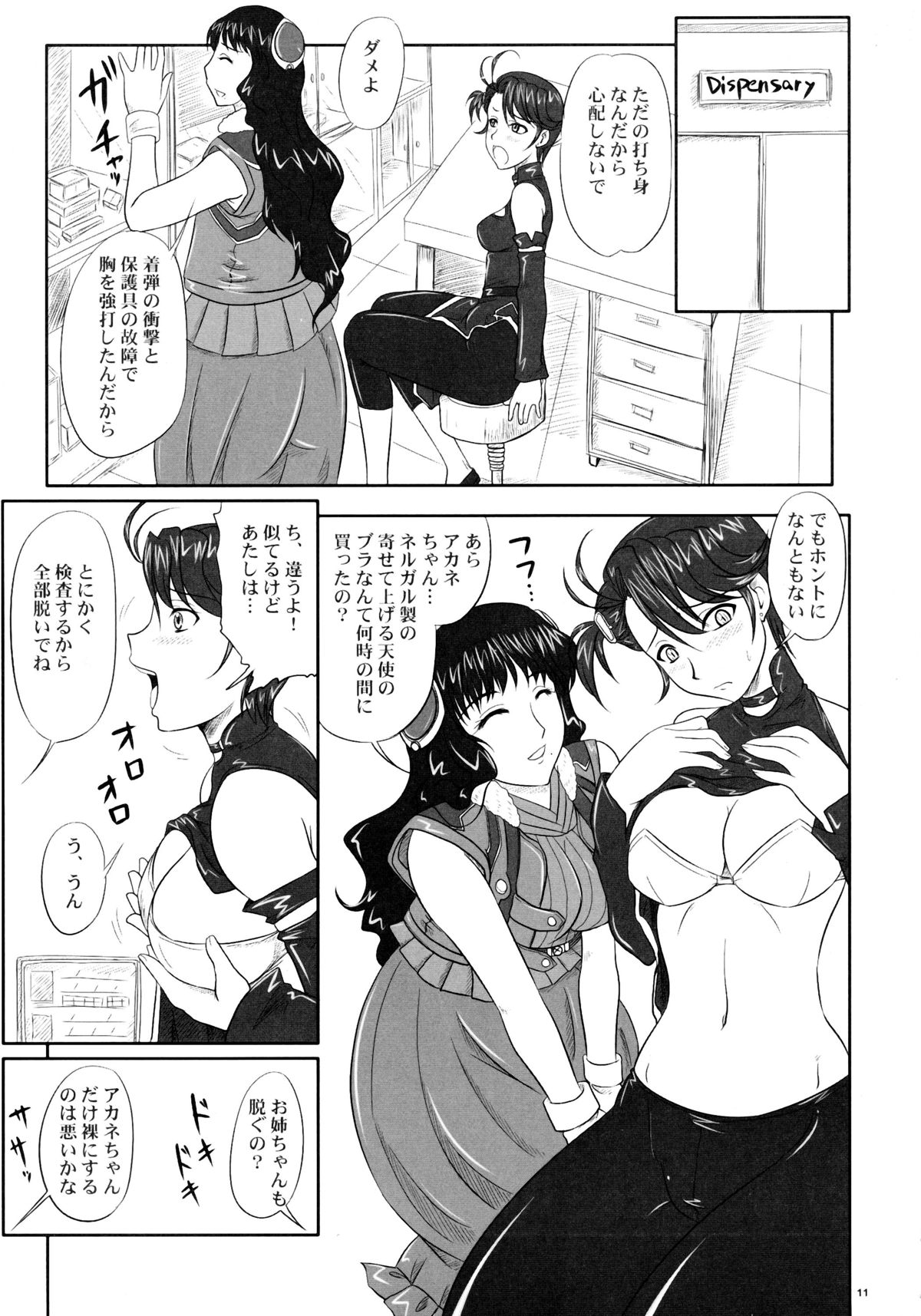 (サンクリ36) [のざらし (野晒惺)] 姉姉妹妹 (スーパーロボット大戦)