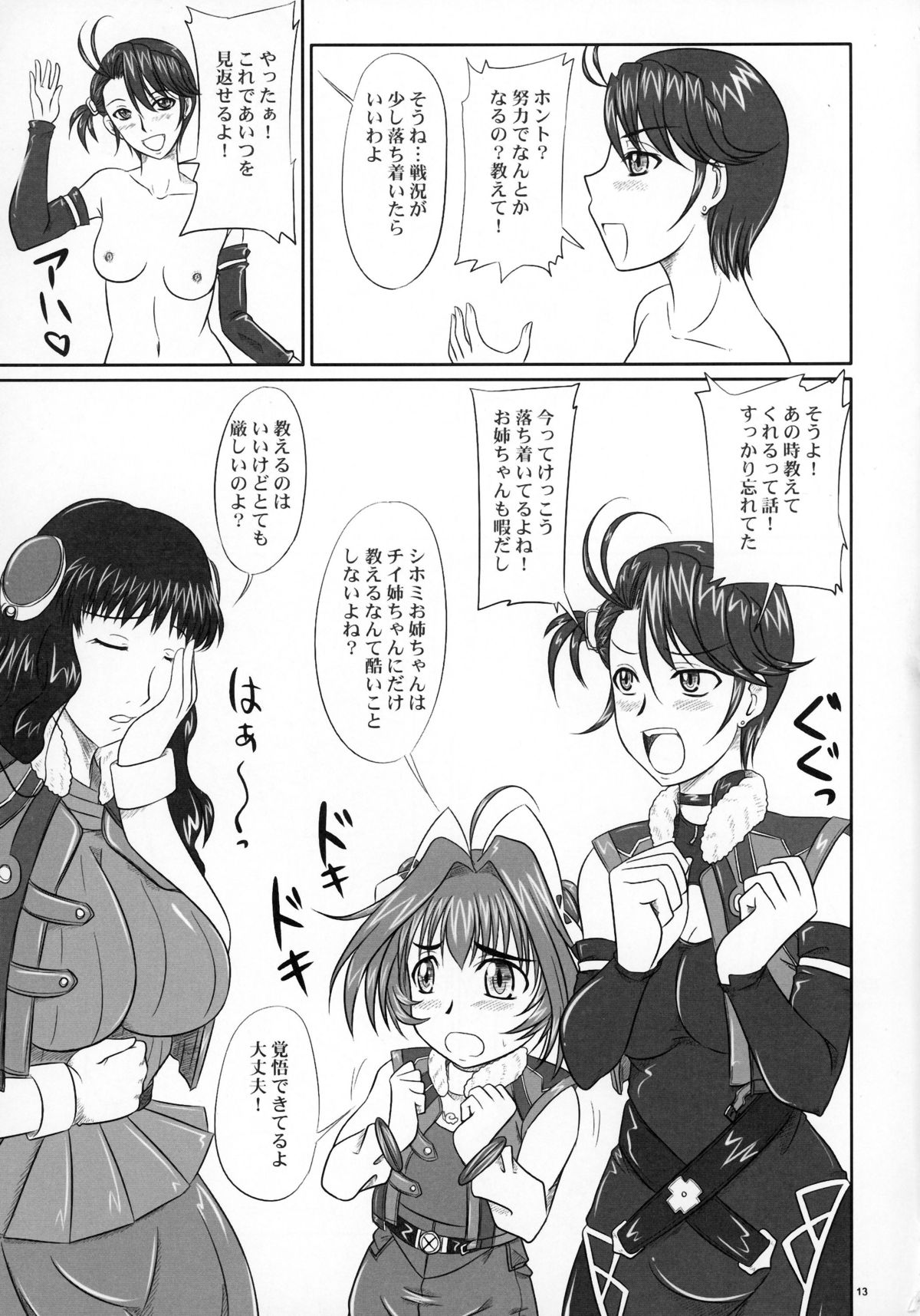 (サンクリ36) [のざらし (野晒惺)] 姉姉妹妹 (スーパーロボット大戦)