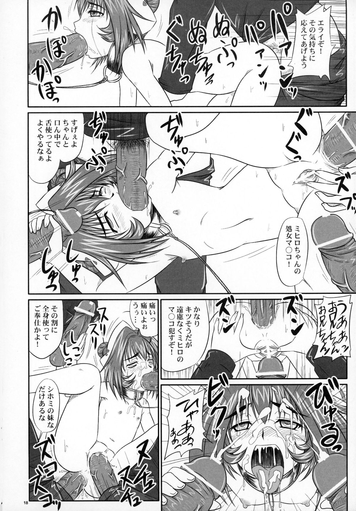 (サンクリ36) [のざらし (野晒惺)] 姉姉妹妹 (スーパーロボット大戦)