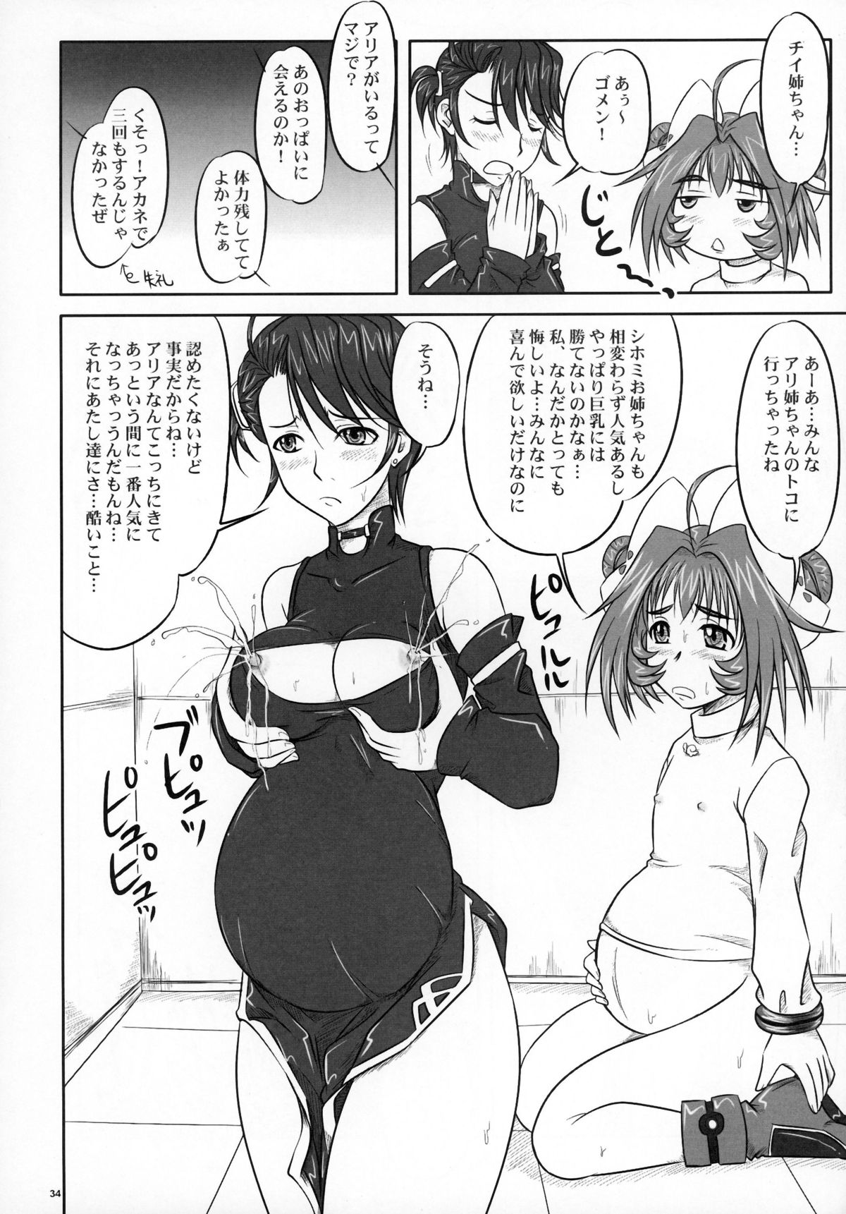 (サンクリ36) [のざらし (野晒惺)] 姉姉妹妹 (スーパーロボット大戦)