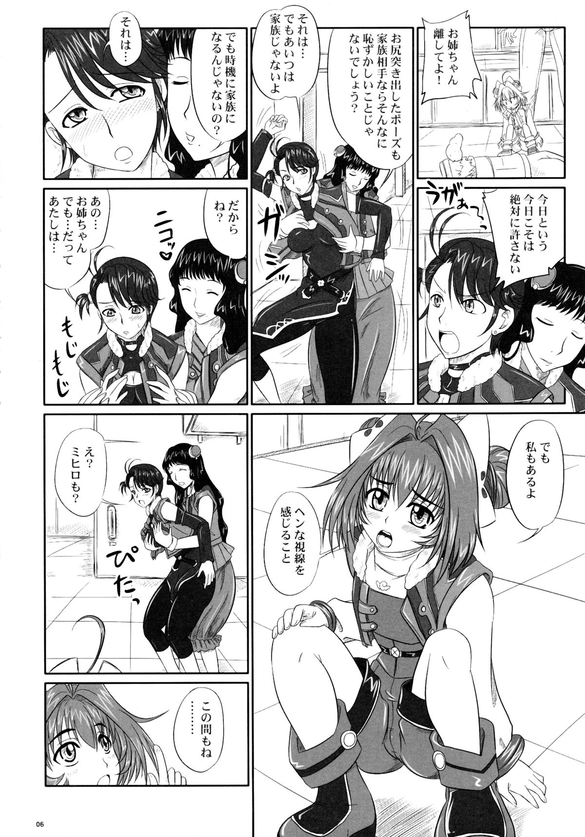 (サンクリ36) [のざらし (野晒惺)] 姉姉妹妹 (スーパーロボット大戦)