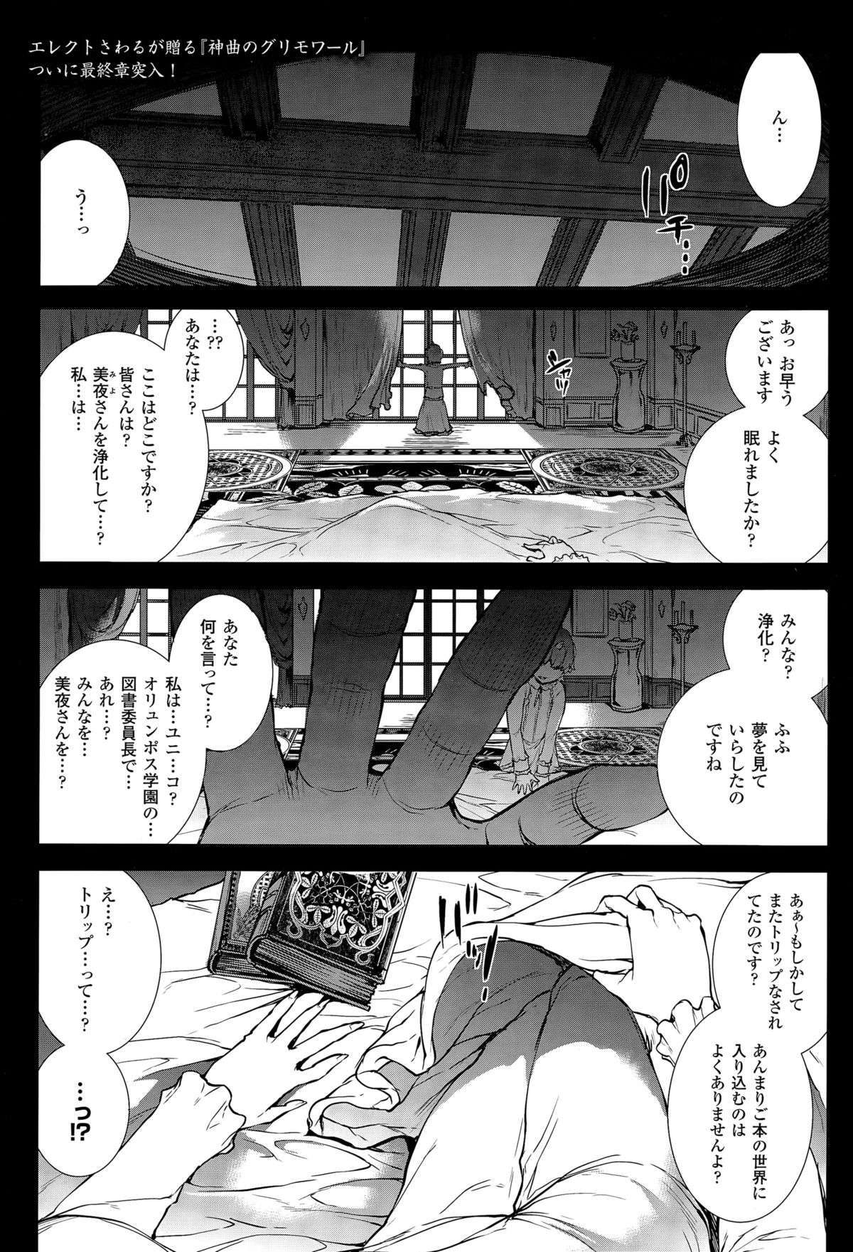 [エレクトさわる] 神曲のグリモワール －PANDRA saga 2nd story 第十三節 - 第二十節