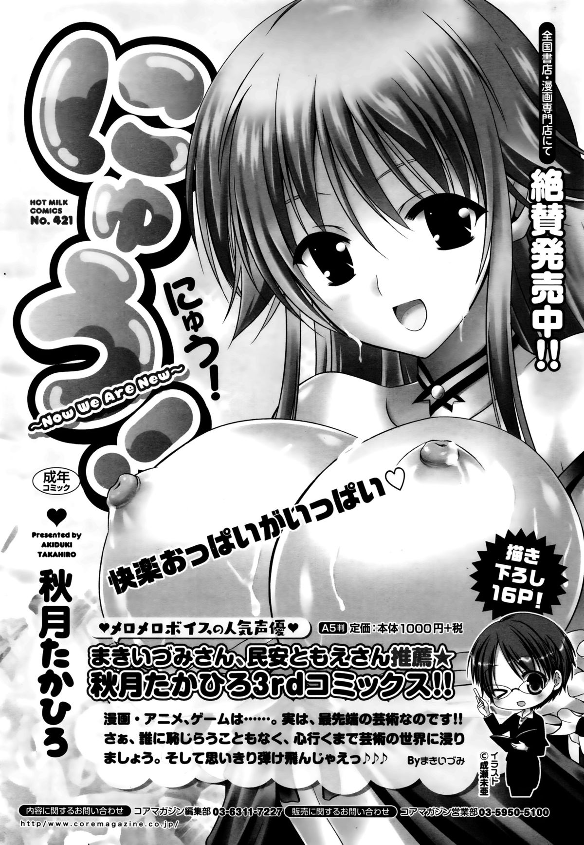 漫画ばんがいち 2016年1月号