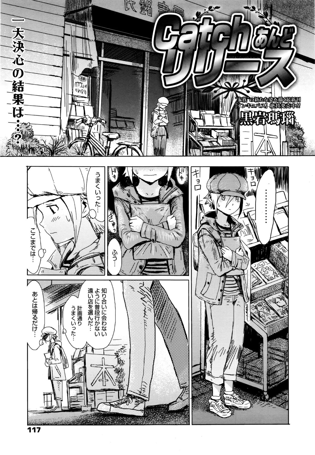 漫画ばんがいち 2016年1月号