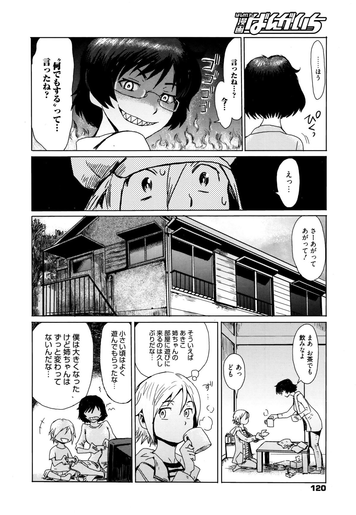 漫画ばんがいち 2016年1月号