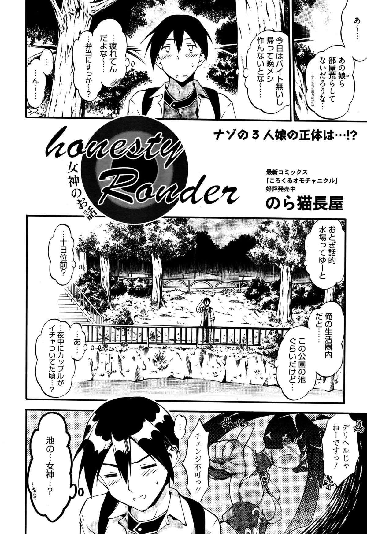 漫画ばんがいち 2016年1月号