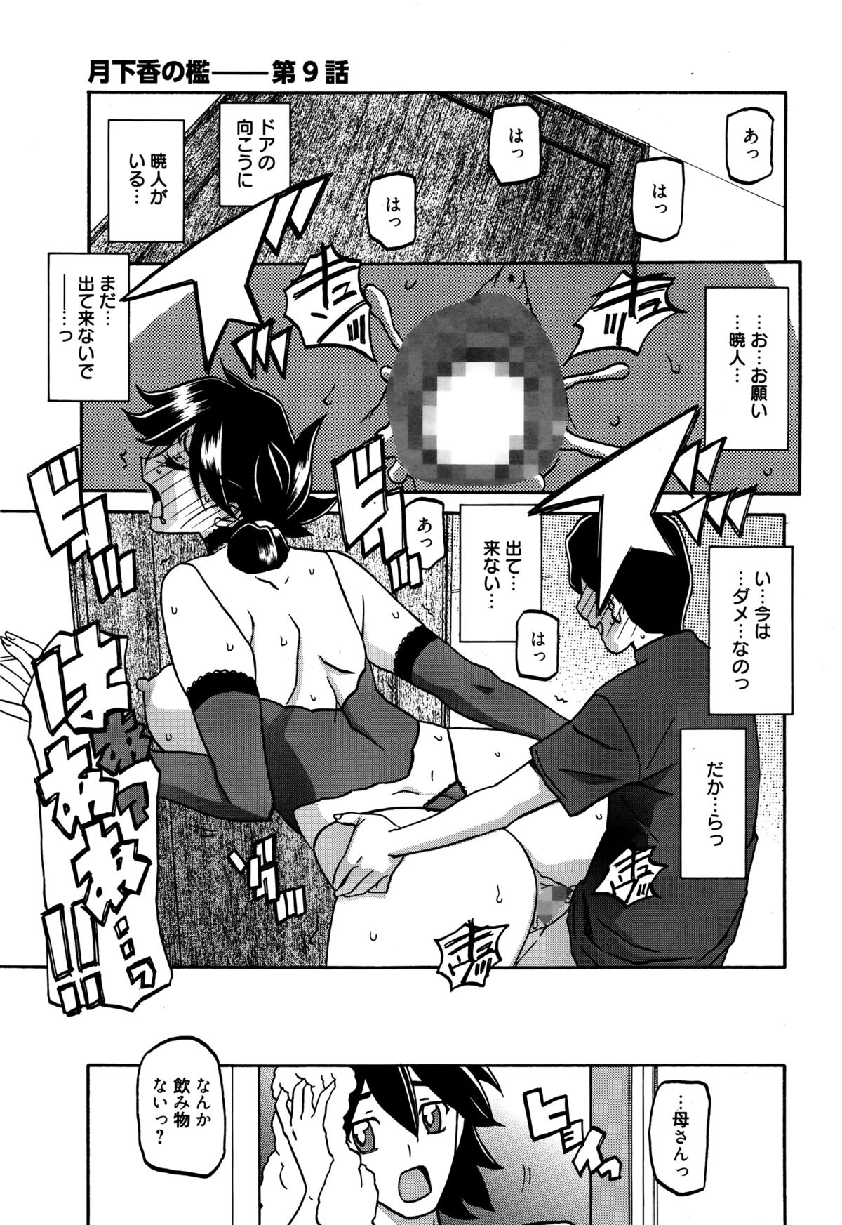 漫画ばんがいち 2016年1月号
