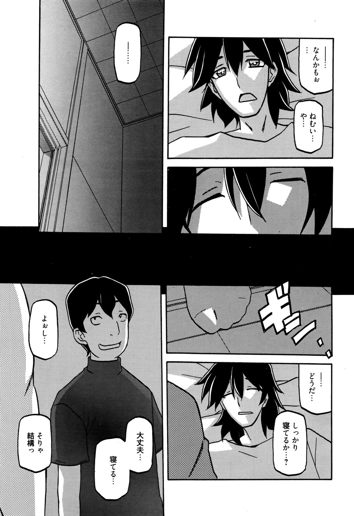 漫画ばんがいち 2016年1月号