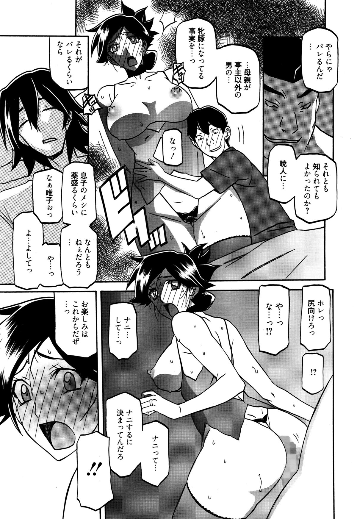 漫画ばんがいち 2016年1月号