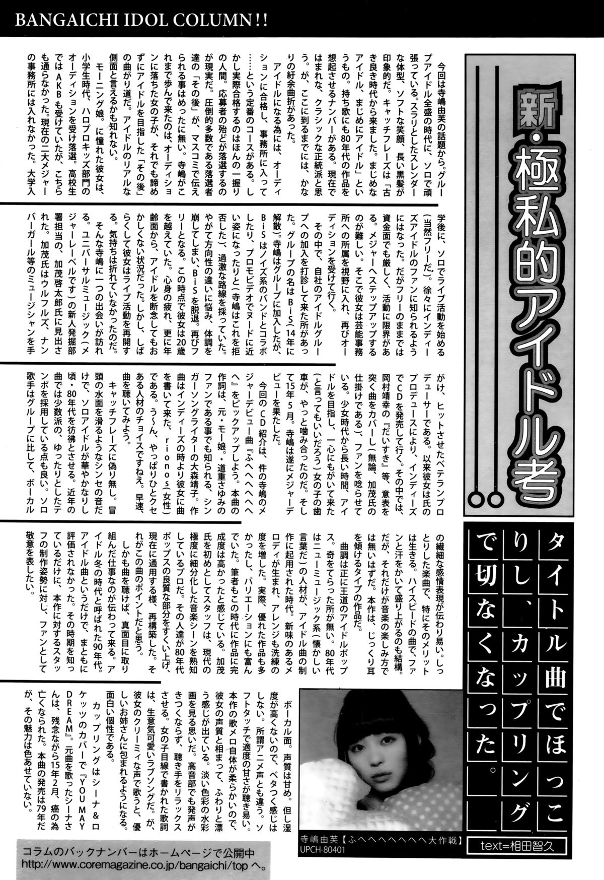 漫画ばんがいち 2016年1月号