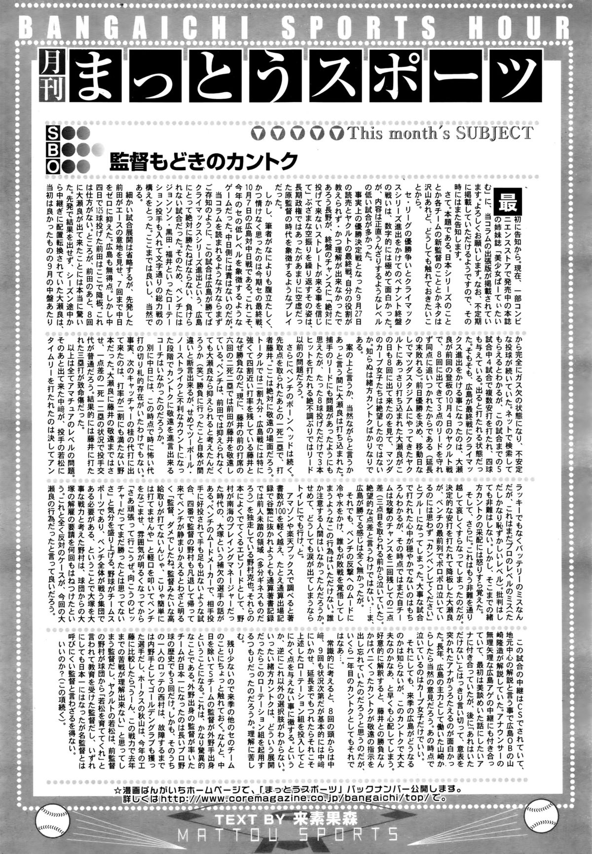 漫画ばんがいち 2016年1月号