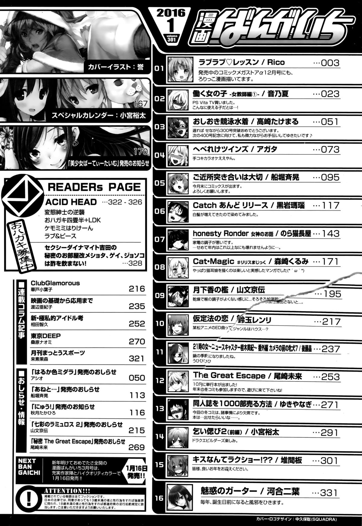 漫画ばんがいち 2016年1月号