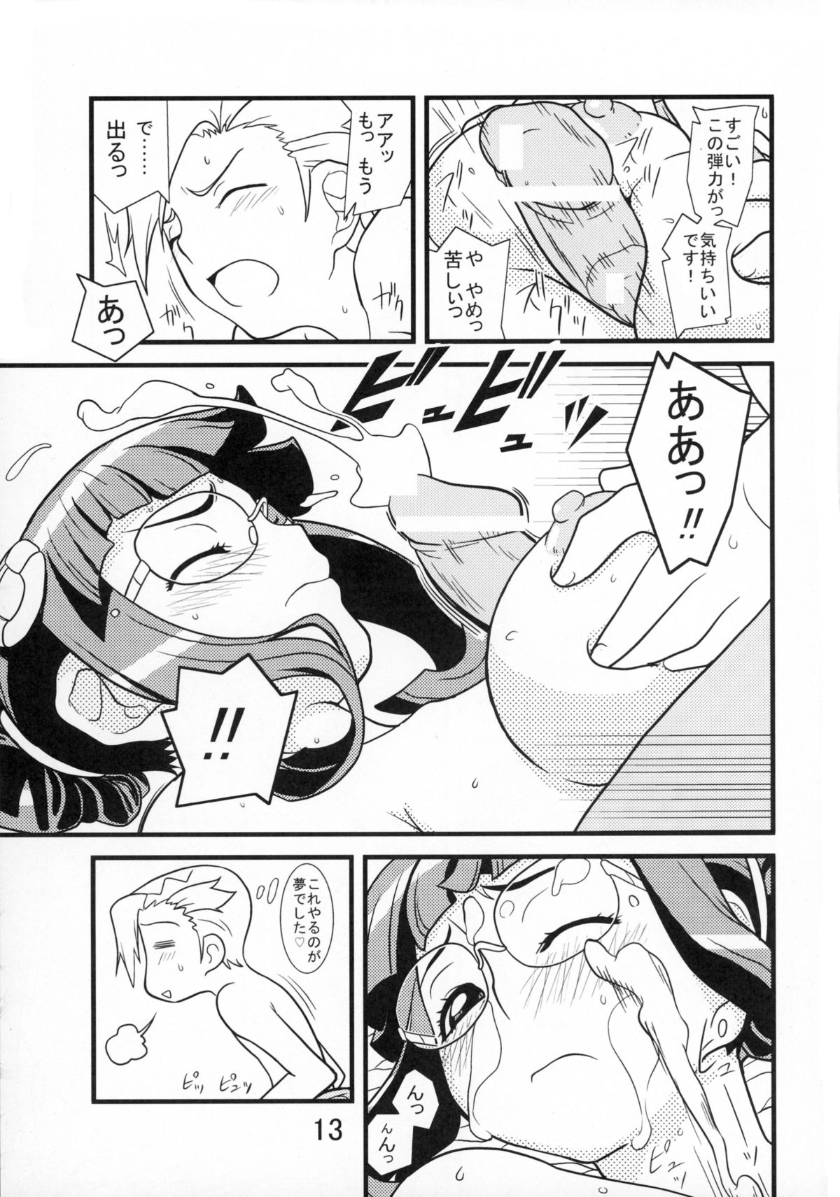 (C73) [イカスミの殿堂 (イカスミぼくじゅー)] もう我慢できません! (宇宙のステルヴィア)