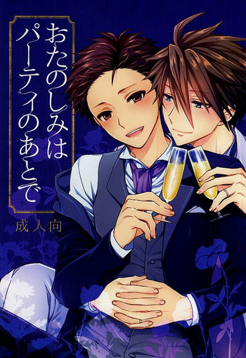 (ドラマティックチェンジ4) [I'm lovin' it (八月イコ)] おたのしみはパーティのあとで (アイドルマスター SideM)