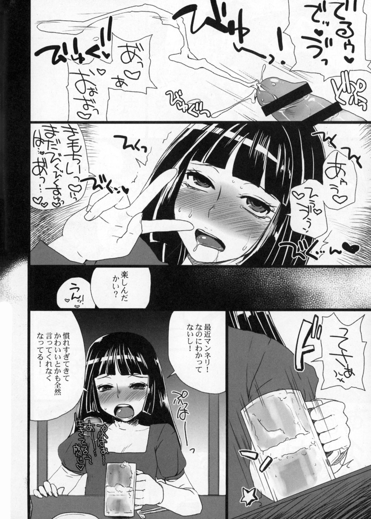 (ふたけっと11.5) [サルルルル (ドルリヘコ)] オトコメス