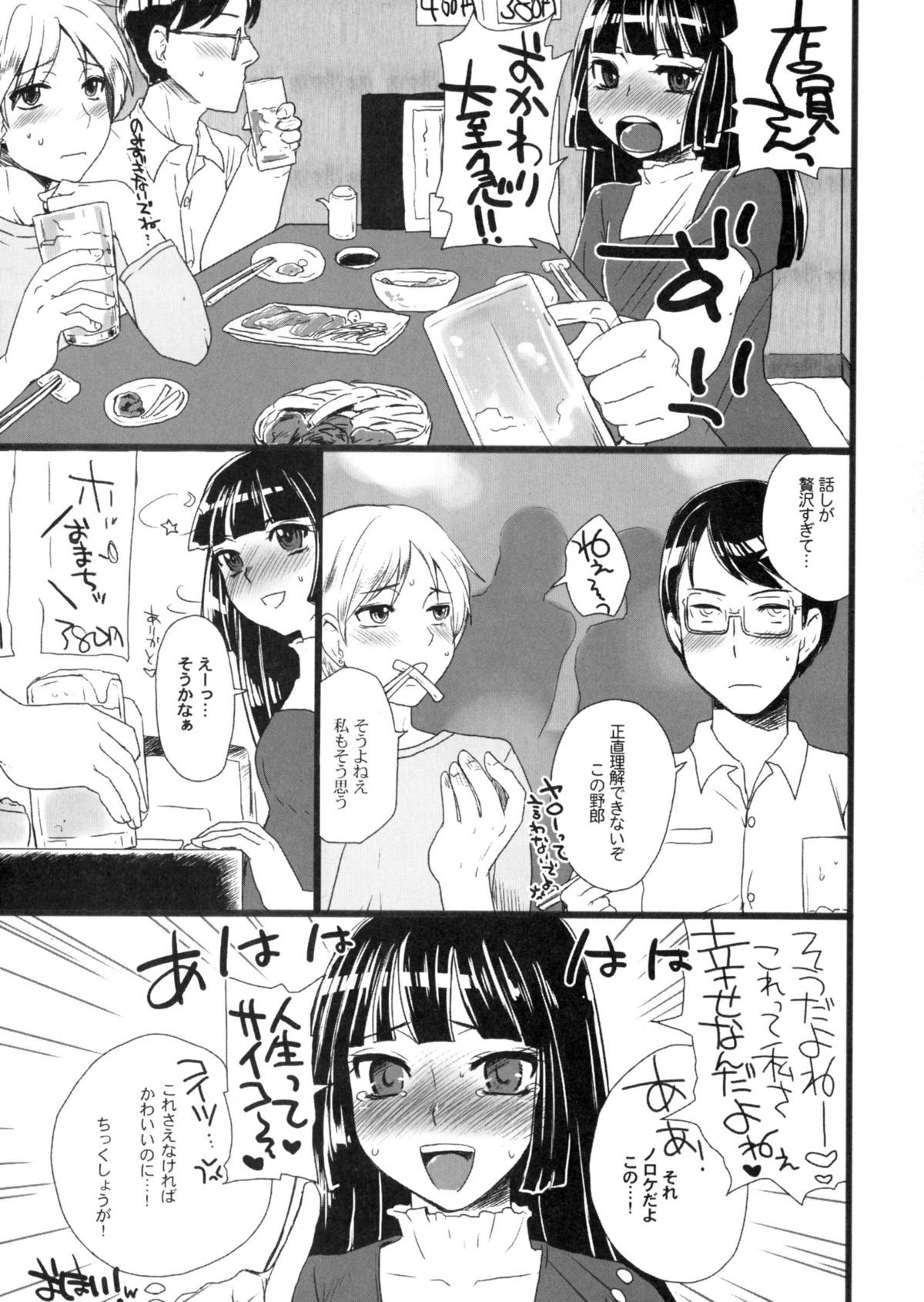 (ふたけっと11.5) [サルルルル (ドルリヘコ)] オトコメス