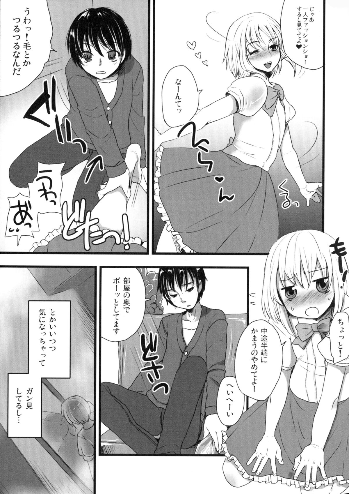 (ふたけっと11.5) [サルルルル (ドルリヘコ)] オトコメス