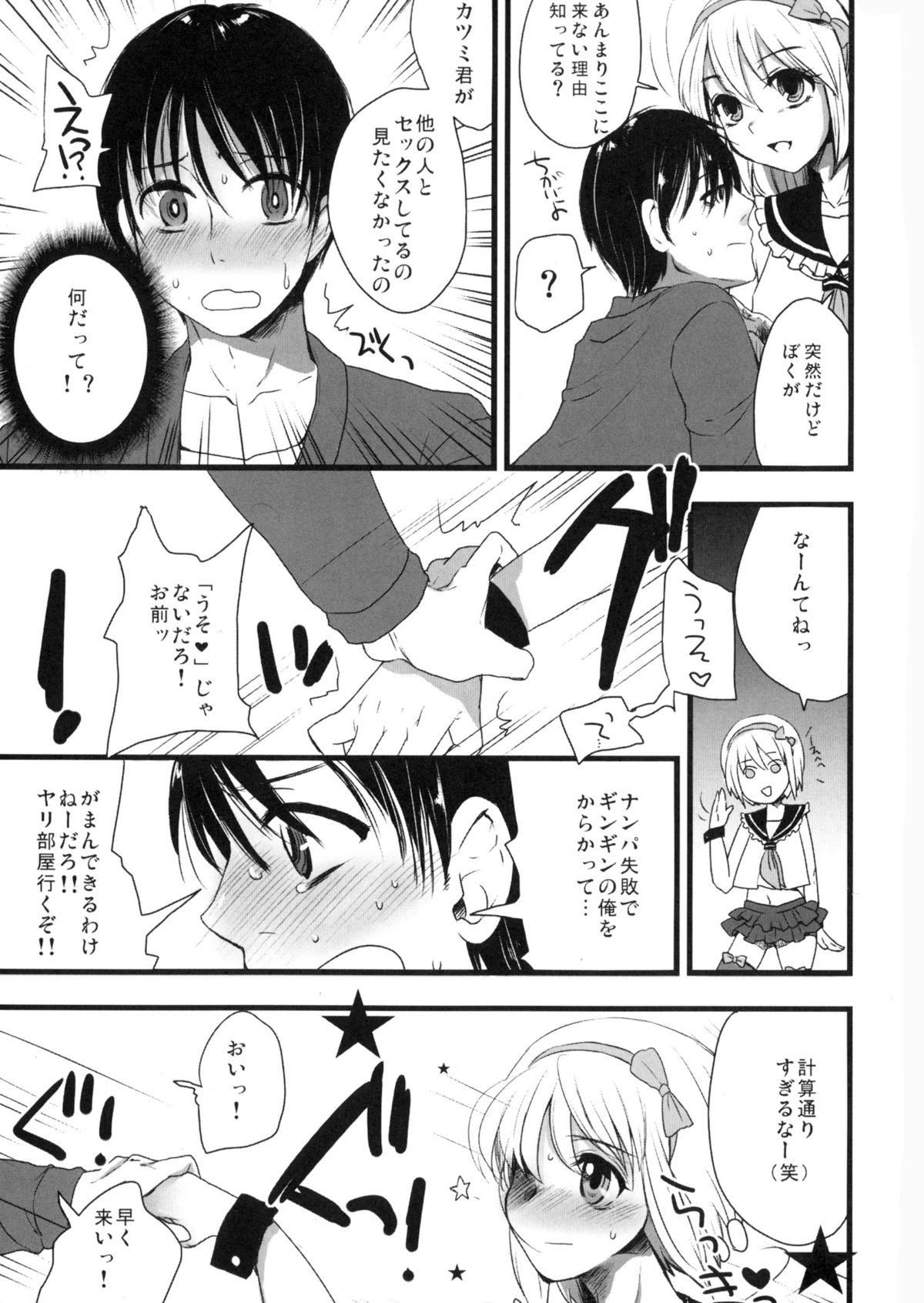 (ふたけっと11.5) [サルルルル (ドルリヘコ)] オトコメス