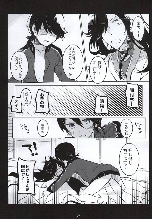 [うひい (タイラント菅原)] お手伝いなら任せて (刀剣乱舞)