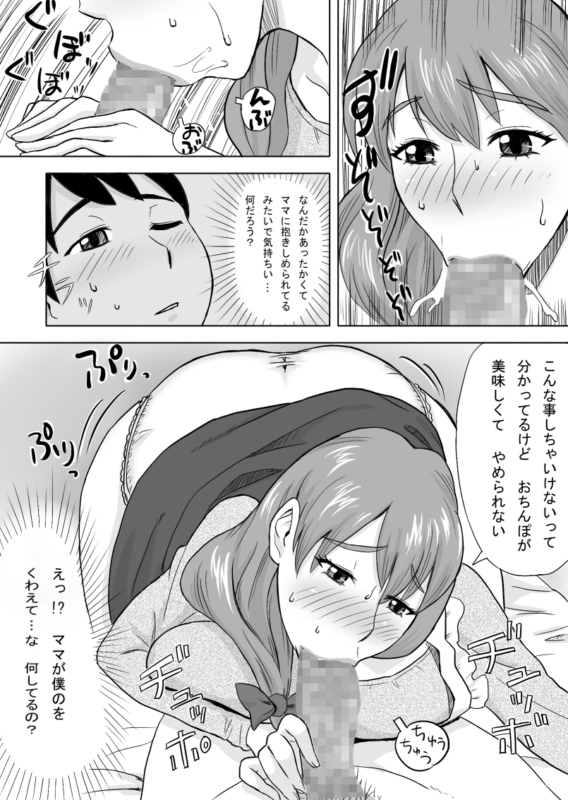 [おちこち亭 (唯乃くしゃみ)] ママはとつぜんおそってきた [DL版]