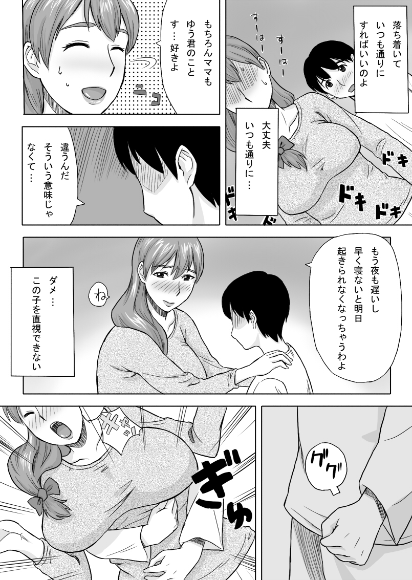 [おちこち亭 (唯乃くしゃみ)] ママはとつぜんおそってきた [DL版]