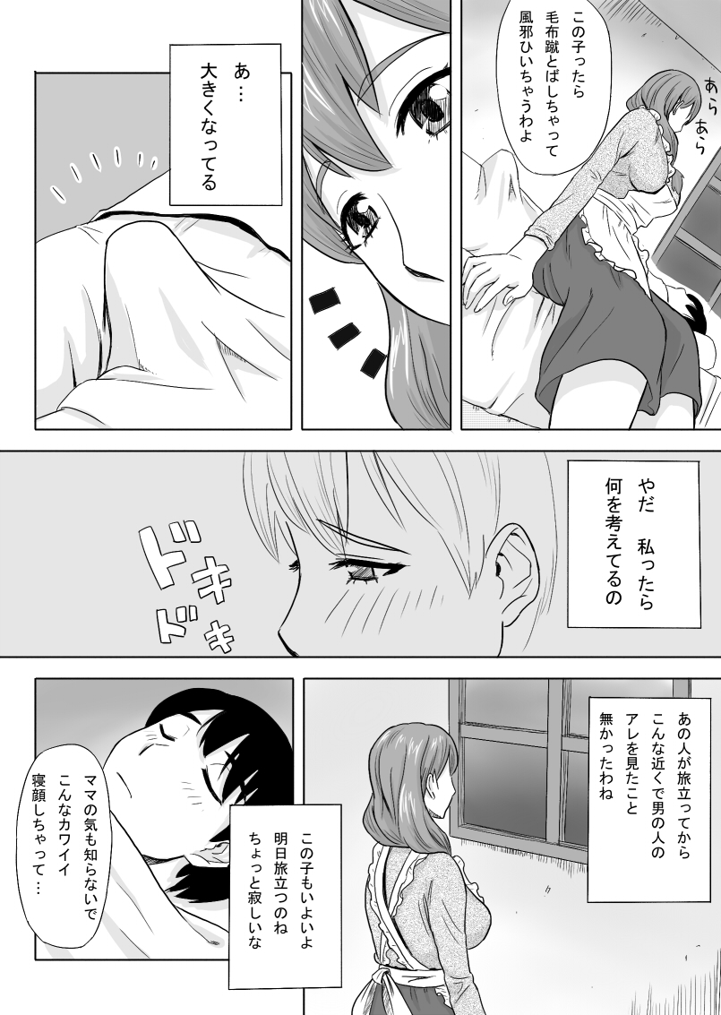 [おちこち亭 (唯乃くしゃみ)] ママはとつぜんおそってきた [DL版]