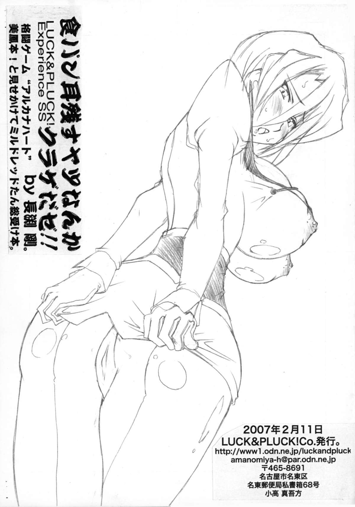 (サンクリ34) [LUCK&PLUCK!Co. (天宮遙)] 食パン耳残すヤツなんかクラゲだゼ!! (アルカナハート)