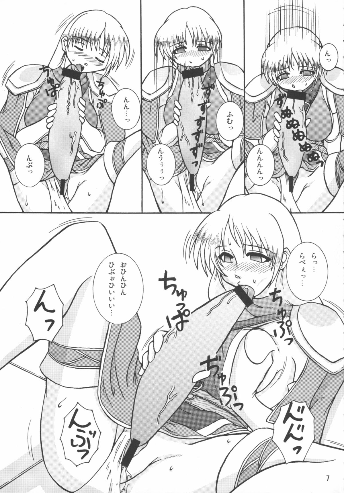 (C70) [光速電神 (ありまひょうえ)] 天使の魅サオGAME SPECIAL2 (よろず)