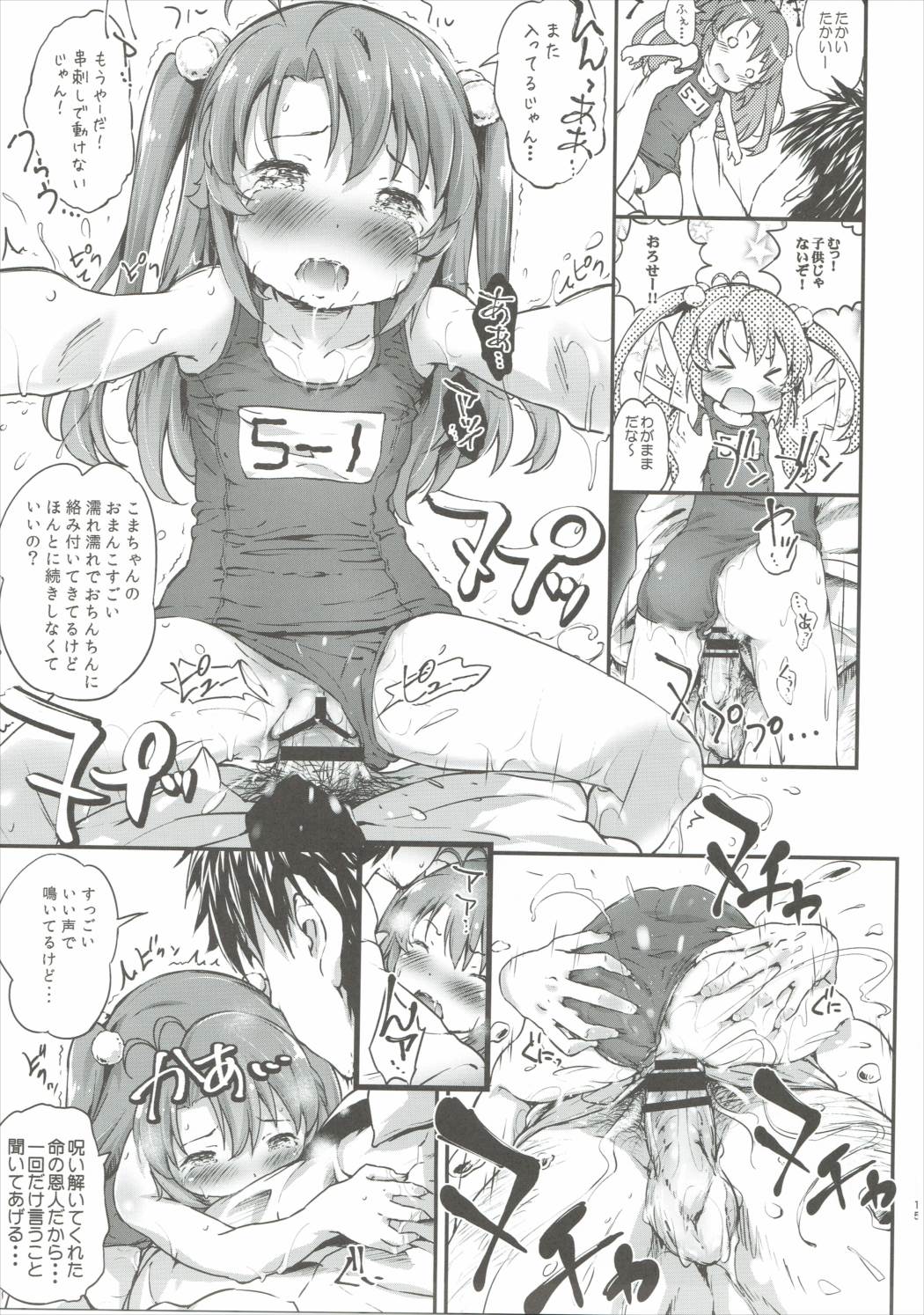 (C88) [Argyle◇check、わんとんランド組合 (こまめ丸)] こまちゃんちっちゃくないよ！おっきなハイエース02りぴ～と (のんのんびより)
