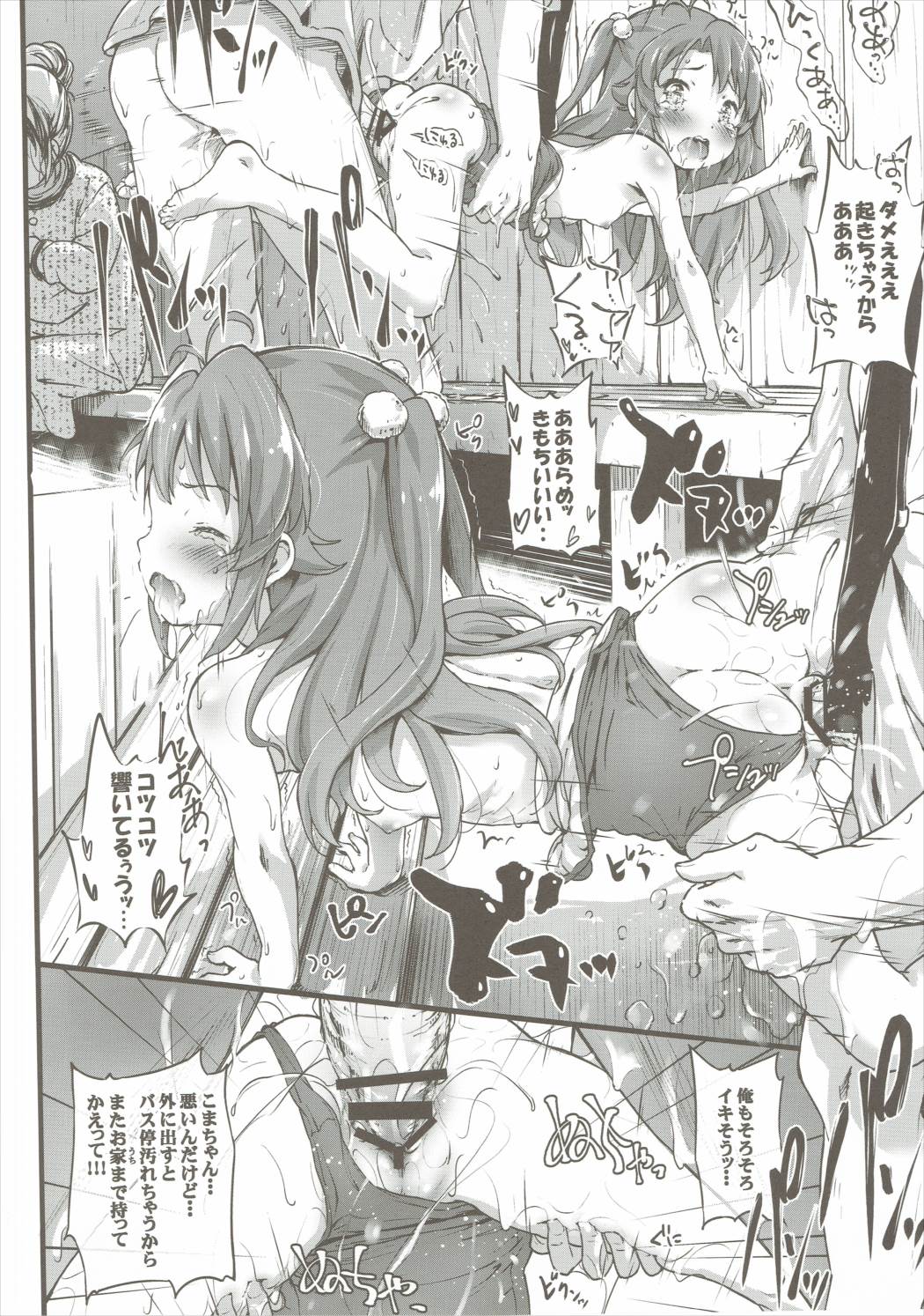 (C88) [Argyle◇check、わんとんランド組合 (こまめ丸)] こまちゃんちっちゃくないよ！おっきなハイエース02りぴ～と (のんのんびより)