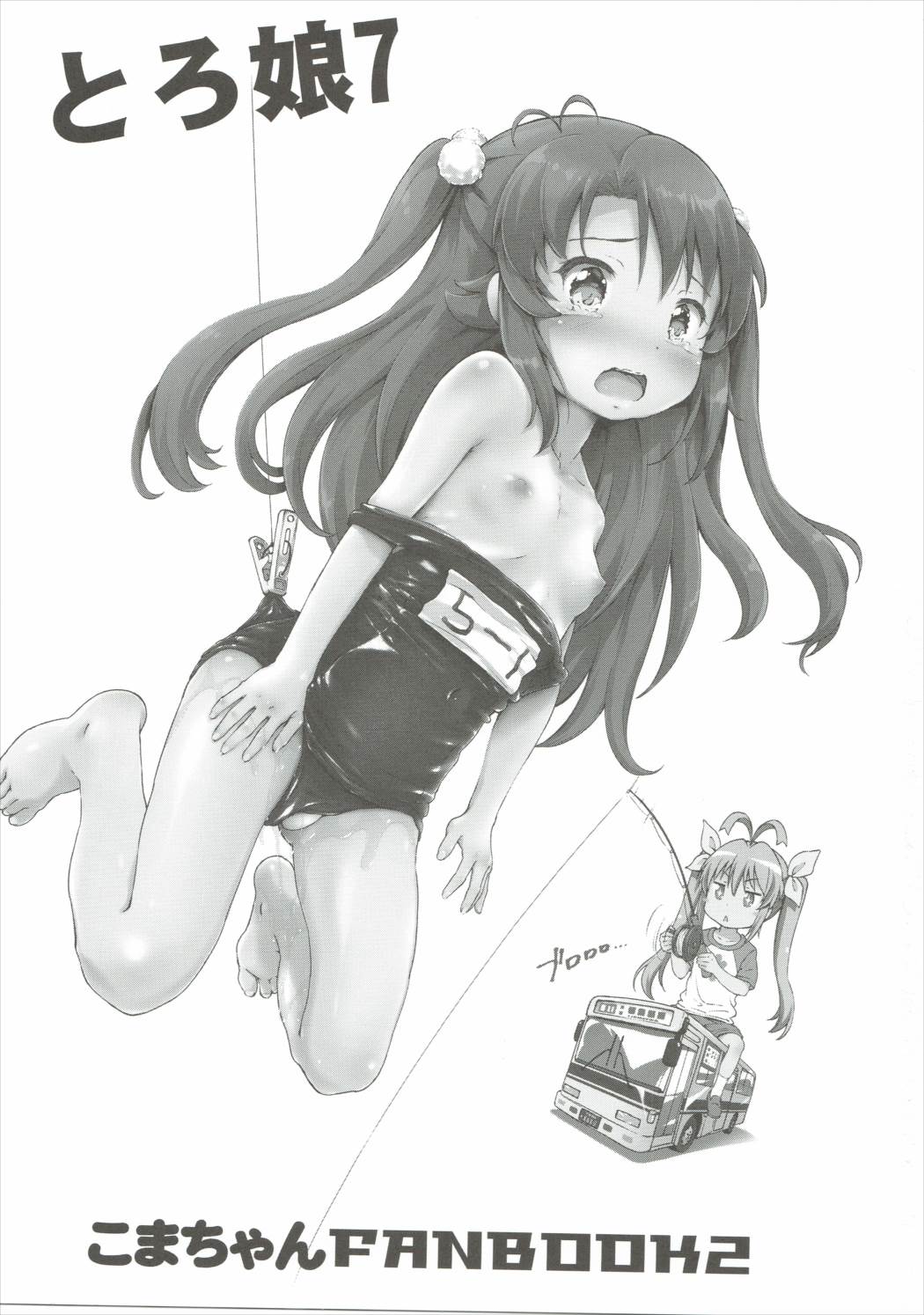 (C88) [Argyle◇check、わんとんランド組合 (こまめ丸)] こまちゃんちっちゃくないよ！おっきなハイエース02りぴ～と (のんのんびより)
