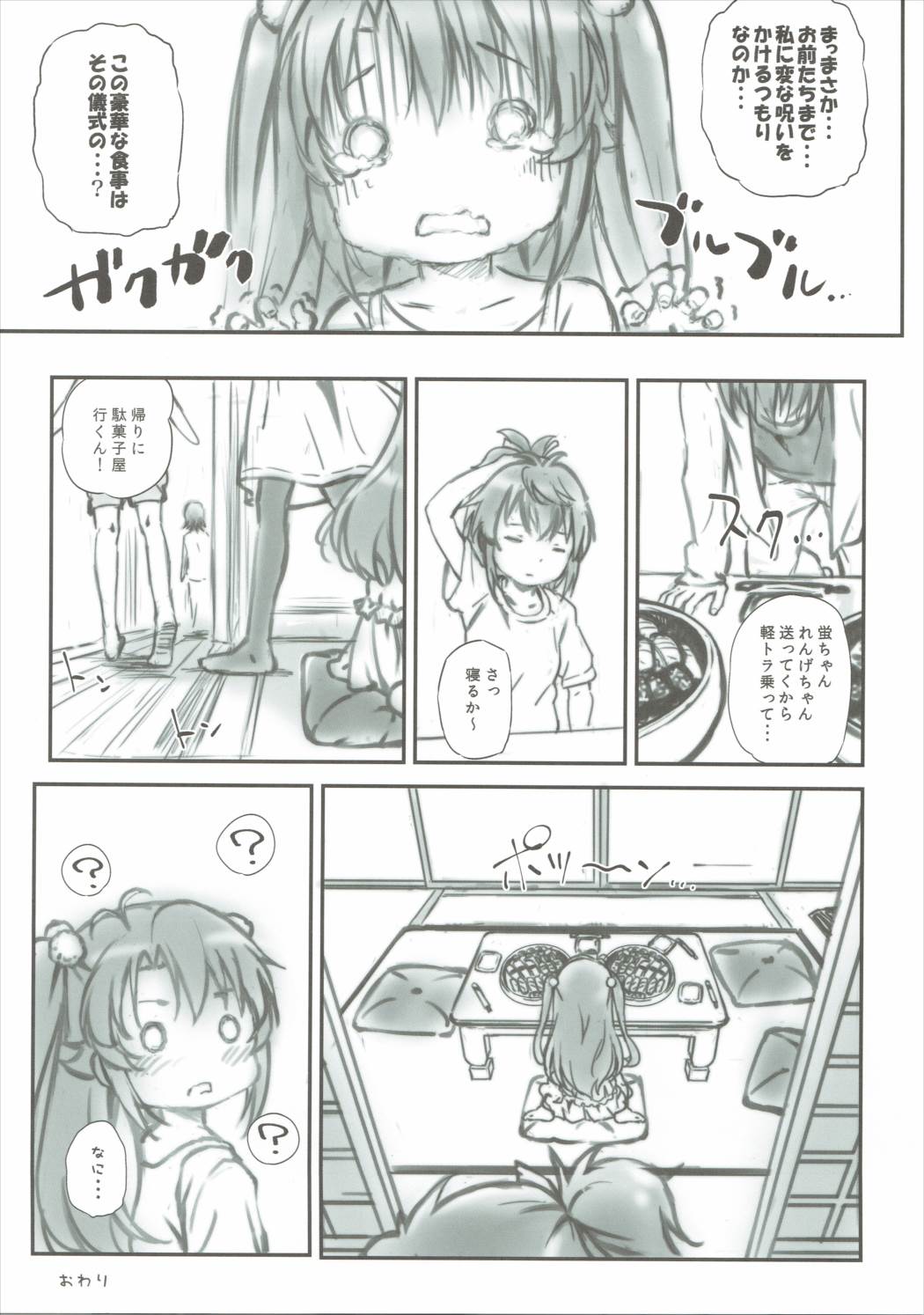 (C88) [Argyle◇check、わんとんランド組合 (こまめ丸)] こまちゃんちっちゃくないよ！おっきなハイエース02りぴ～と (のんのんびより)