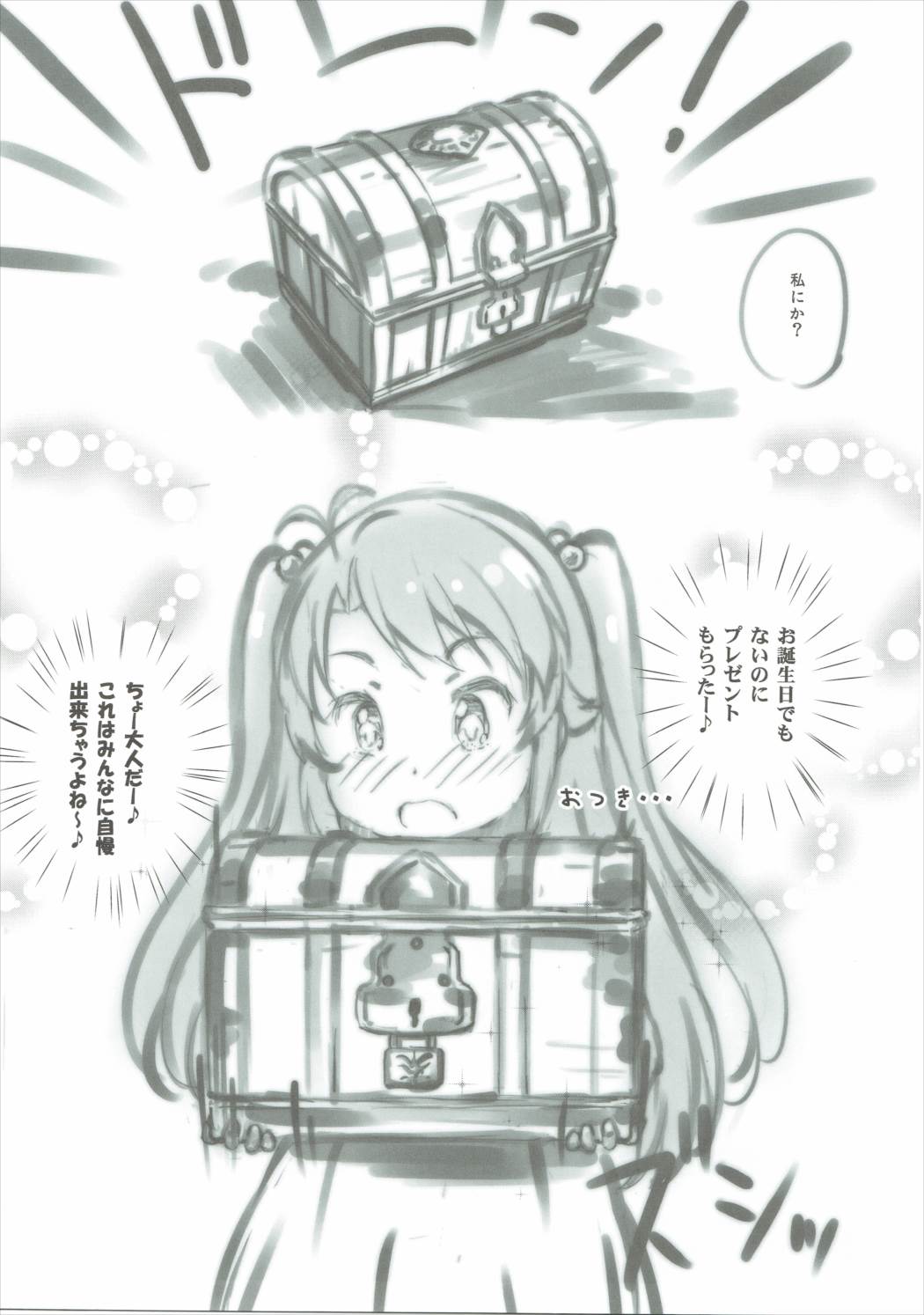(C88) [Argyle◇check、わんとんランド組合 (こまめ丸)] こまちゃんちっちゃくないよ！おっきなハイエース02りぴ～と (のんのんびより)