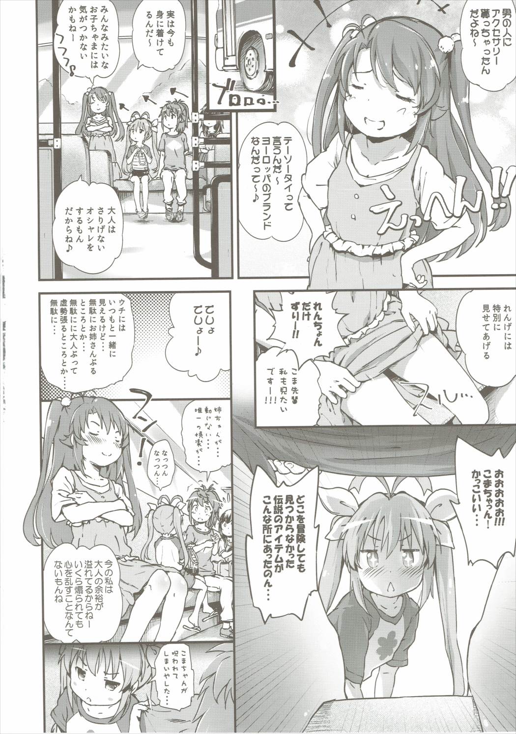 (C88) [Argyle◇check、わんとんランド組合 (こまめ丸)] こまちゃんちっちゃくないよ！おっきなハイエース02りぴ～と (のんのんびより)