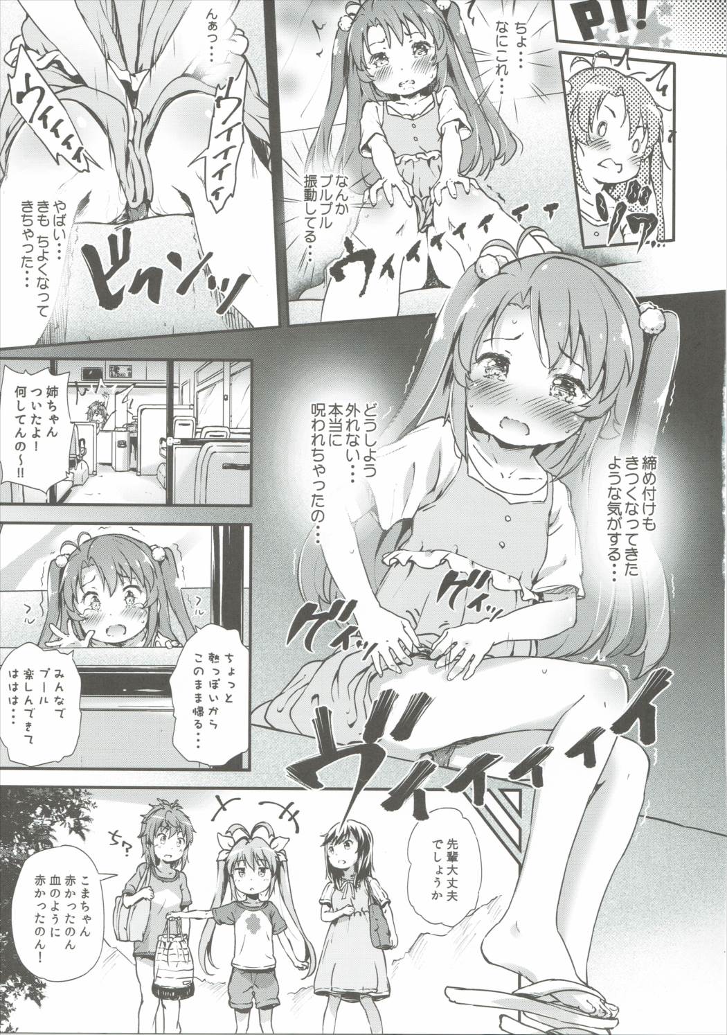 (C88) [Argyle◇check、わんとんランド組合 (こまめ丸)] こまちゃんちっちゃくないよ！おっきなハイエース02りぴ～と (のんのんびより)