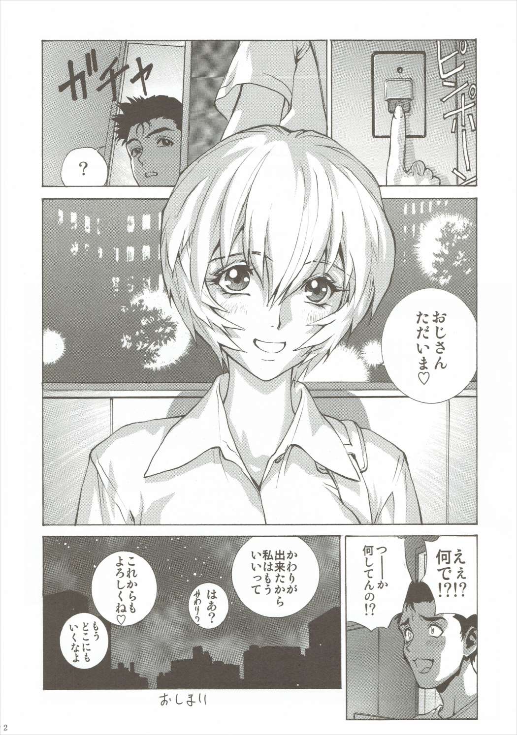 (C89) [ヒューマン・ハイライト・フィルム (塩鯖ッ)] 綾波β (新世紀エヴァンゲリオン)　