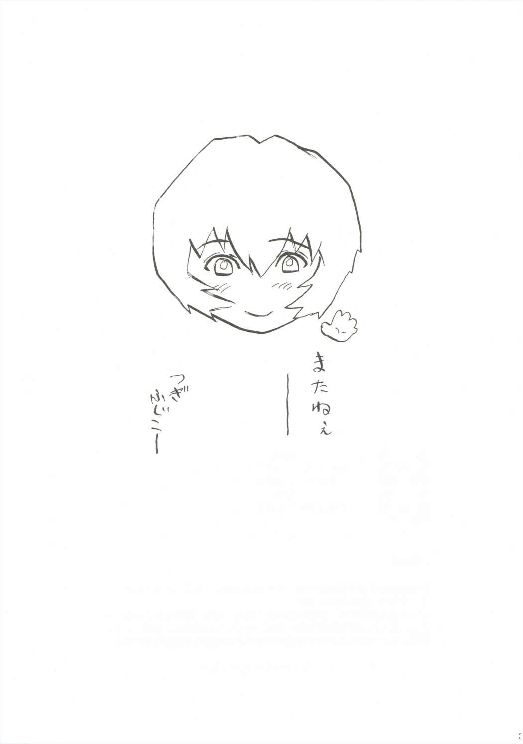 (C89) [ヒューマン・ハイライト・フィルム (塩鯖ッ)] 綾波β (新世紀エヴァンゲリオン)　