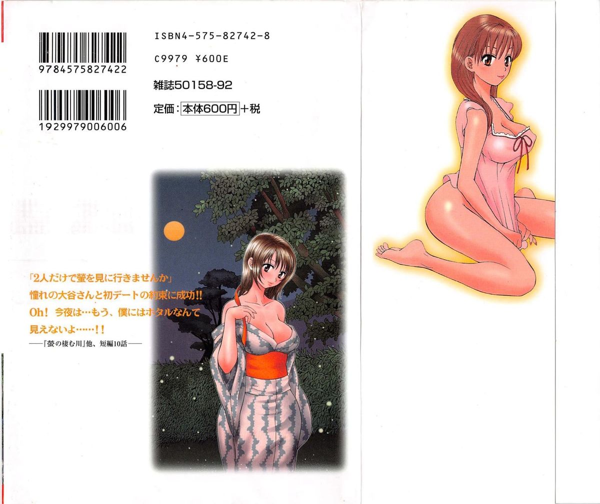 [ポン貴花田] 蛍の棲む川