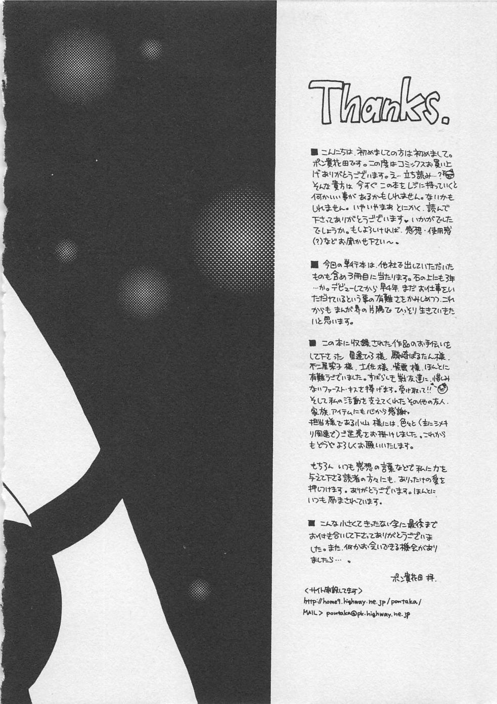 [ポン貴花田] 蛍の棲む川